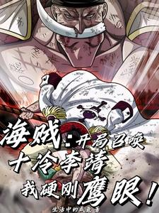 Screenshot 2025-07-03 at 14-28-45 开局召唤十冷李靖，我硬刚鹰眼！ - Google 搜索.png